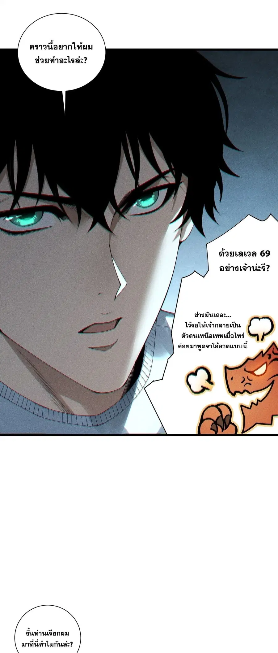 Necromancer King of The Scourge ตอนที่ 251 หน้า 42