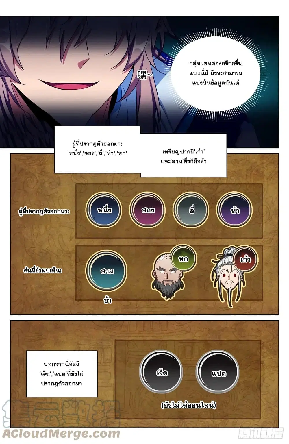 Nightwatcher ตอนที่ 111 หน้า 9