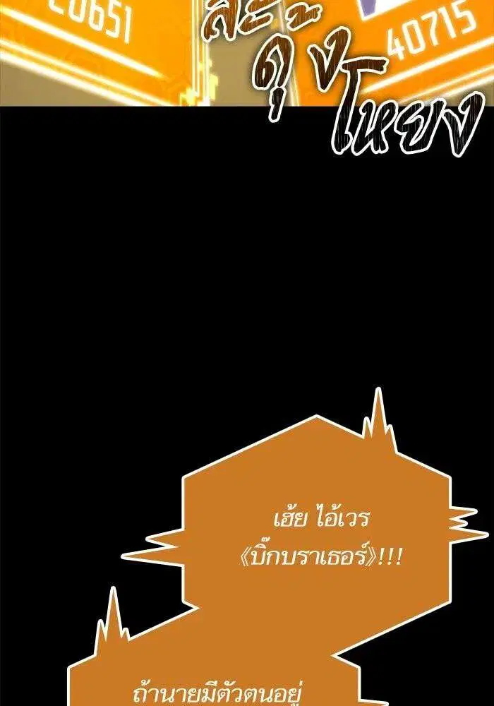 The World After the end โลกหลังการล่มสลาย ตอนที่ 231 หน้า 89
