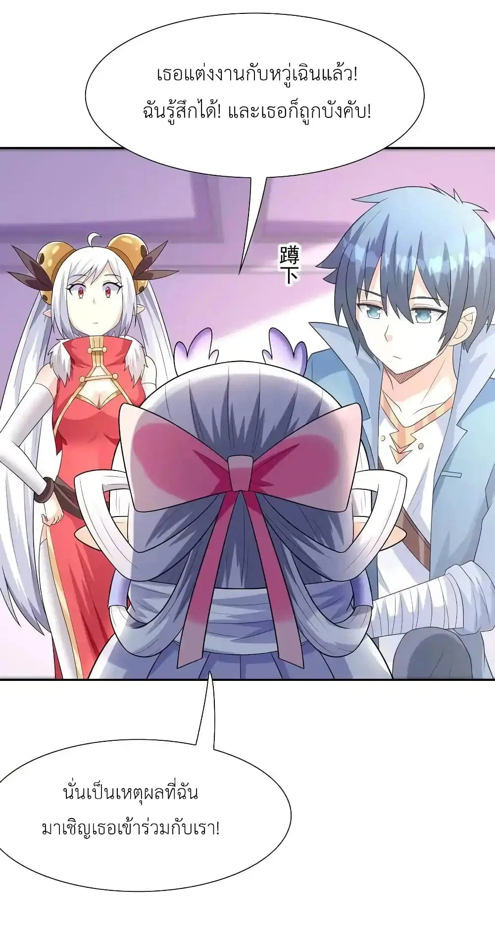 My Harem Is Entirely Female Demon Villains ตอนที่ 24 หน้า 32