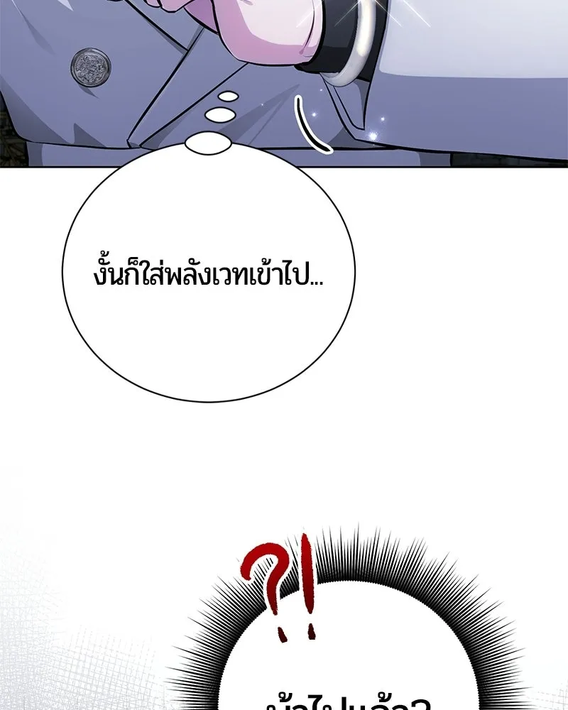 The Magic Tower’s Problem Child ตัวอันตรายแห่งหอคอยเวท ตอนที่ 35 หน้า 81