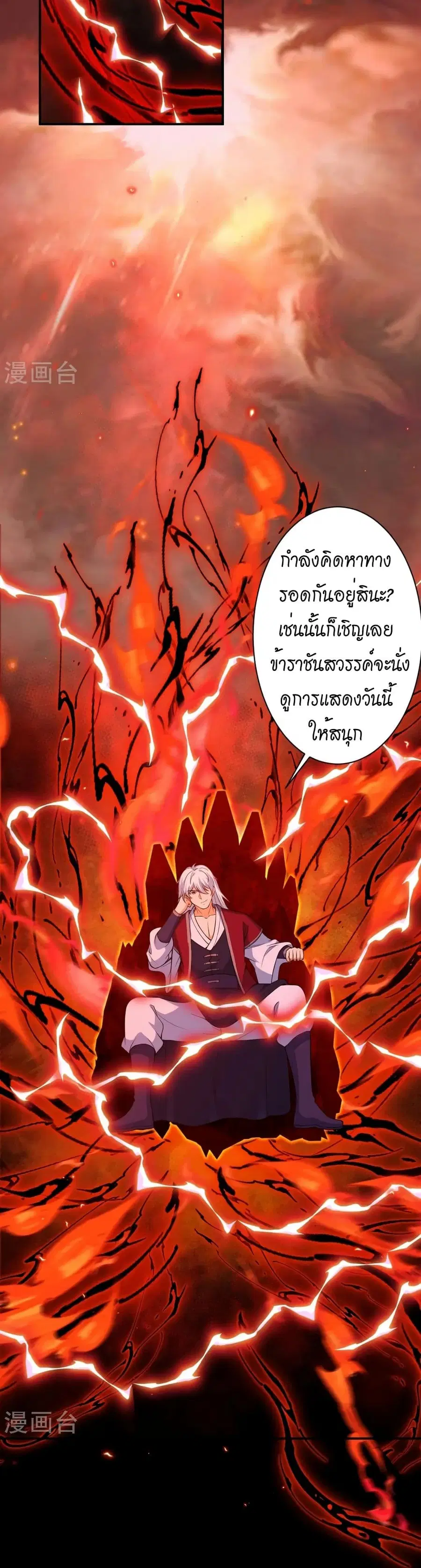 Against the Gods ตอนที่ 534 หน้า 3