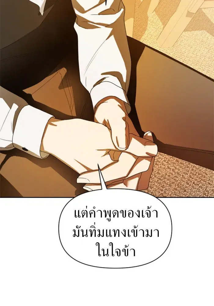 Your Throne ตอนที่ 58 หน้า 46