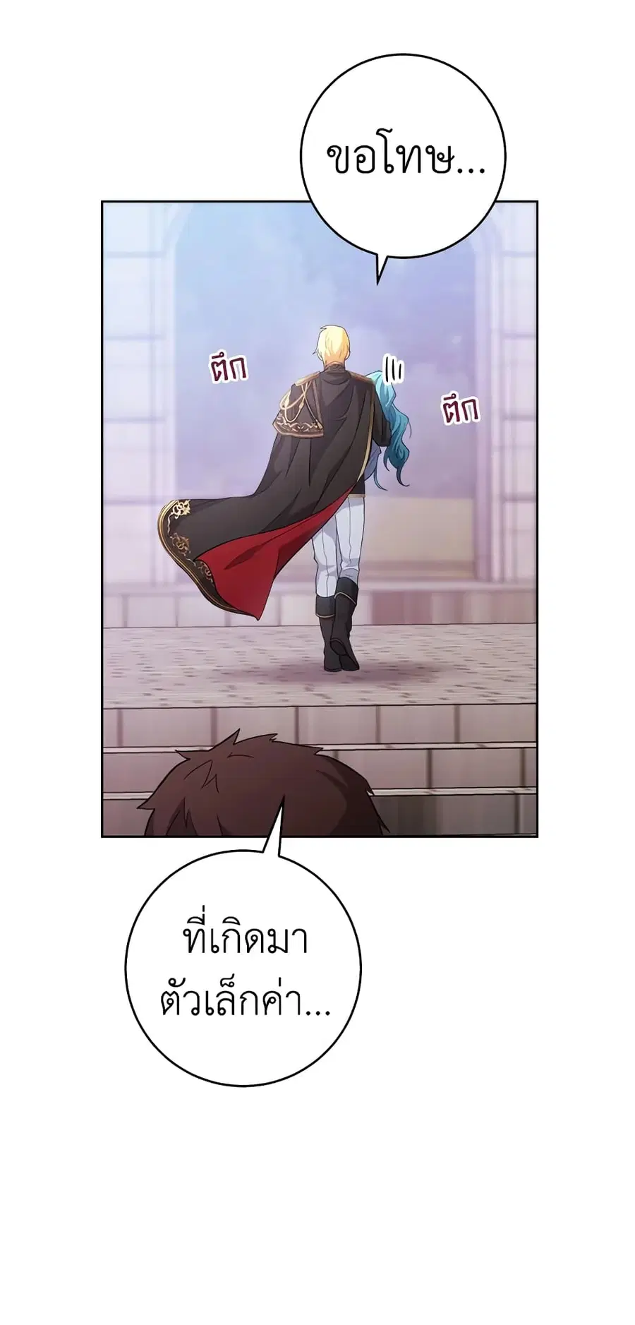 The Young Lady Is a Royal Chef ตอนที่ 70 หน้า 30