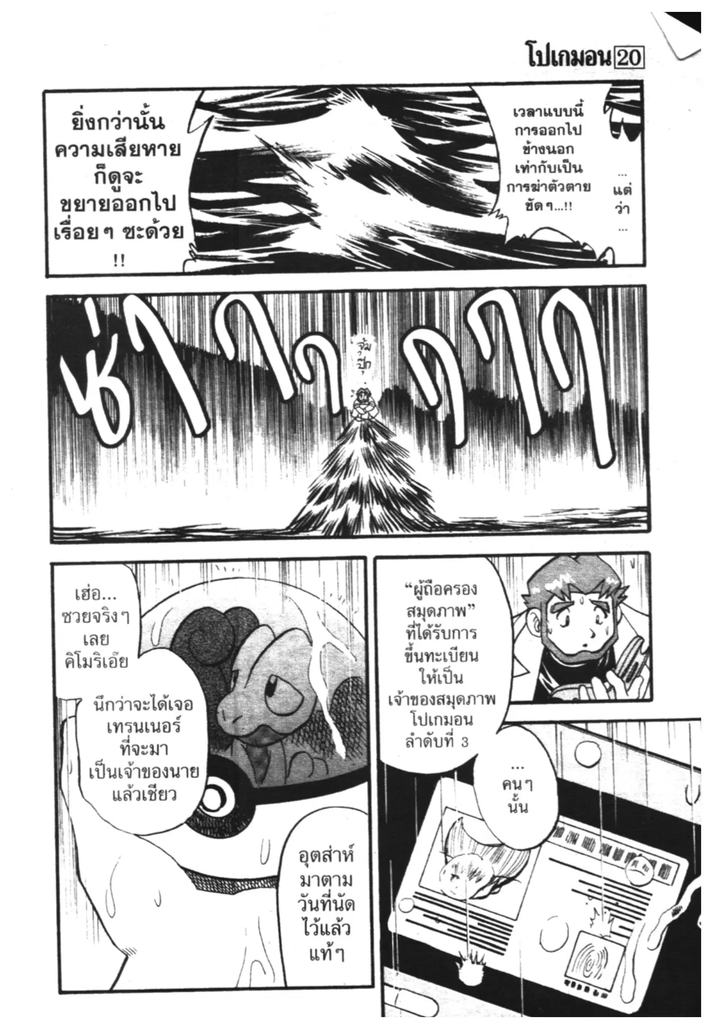 Pokémon ตอนที่ 239 หน้า 12