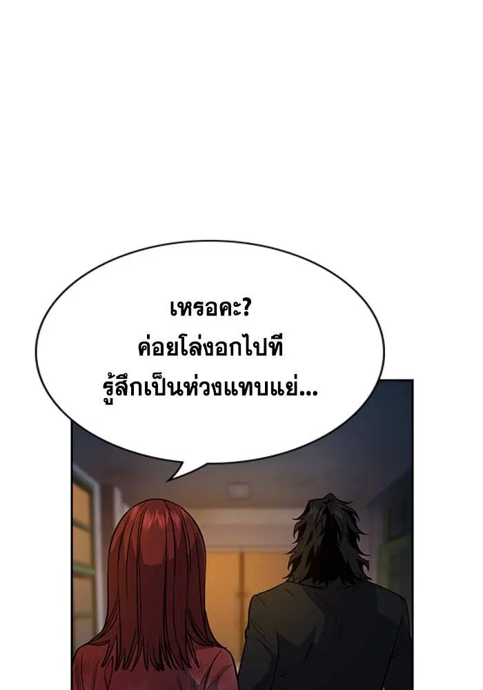 True Education ตอนที่ 109 หน้า 44