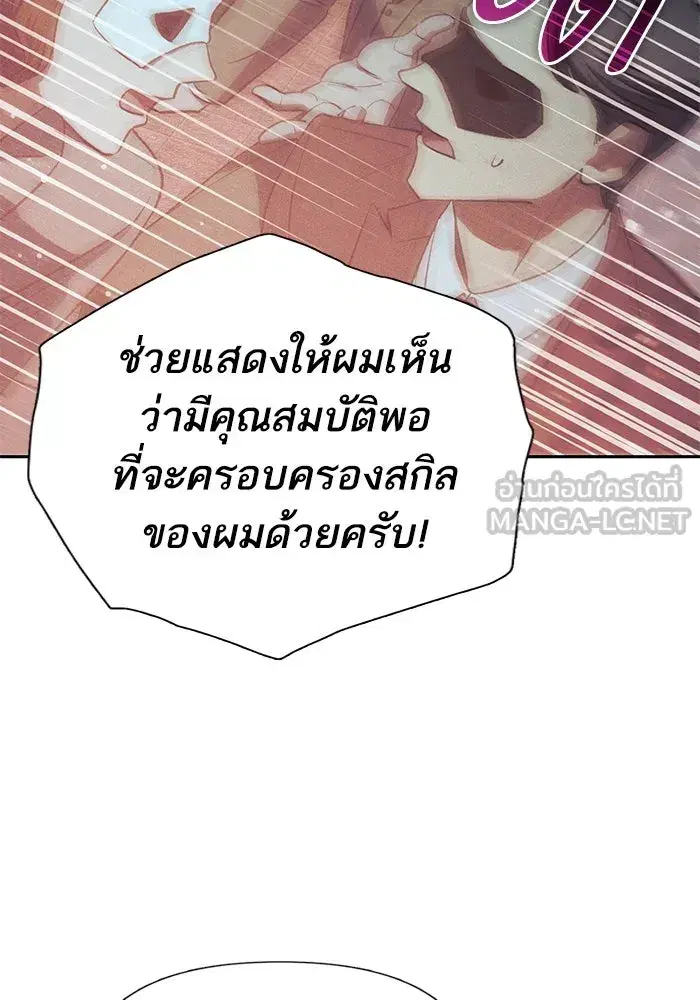 The S-Classes That I Raised (My S-Class Hunters) ตอนที่ 115 หน้า 66
