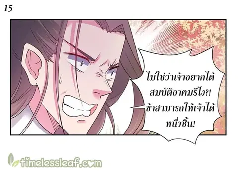 Above All Gods ตอนที่ 23 หน้า 15