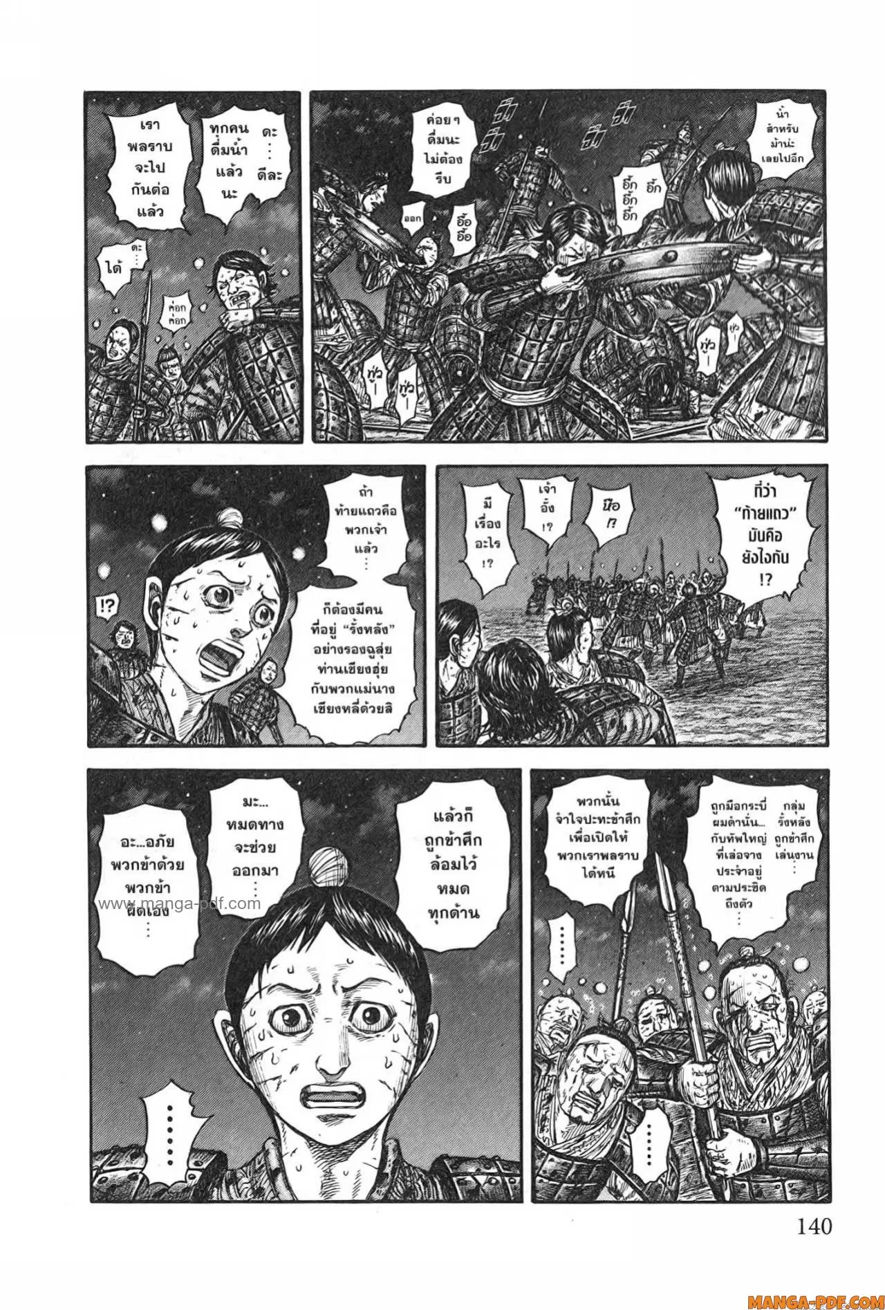 Kingdom ตอนที่ 753 หน้า 14