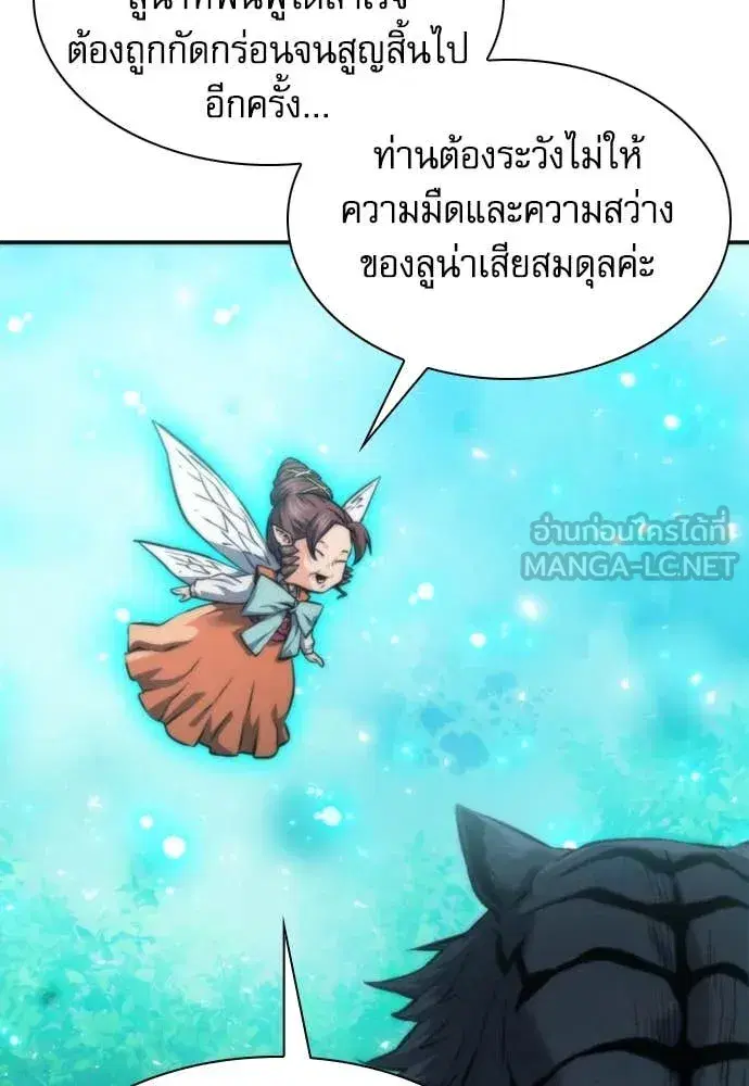 Seoul Station Druid ตอนที่ 194 หน้า 103
