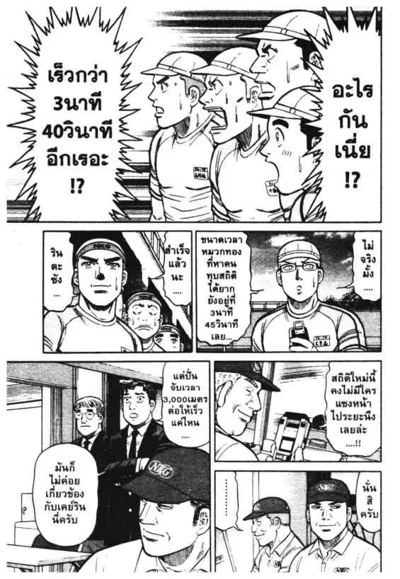 Odds GP! ตอนที่ 163 หน้า 3