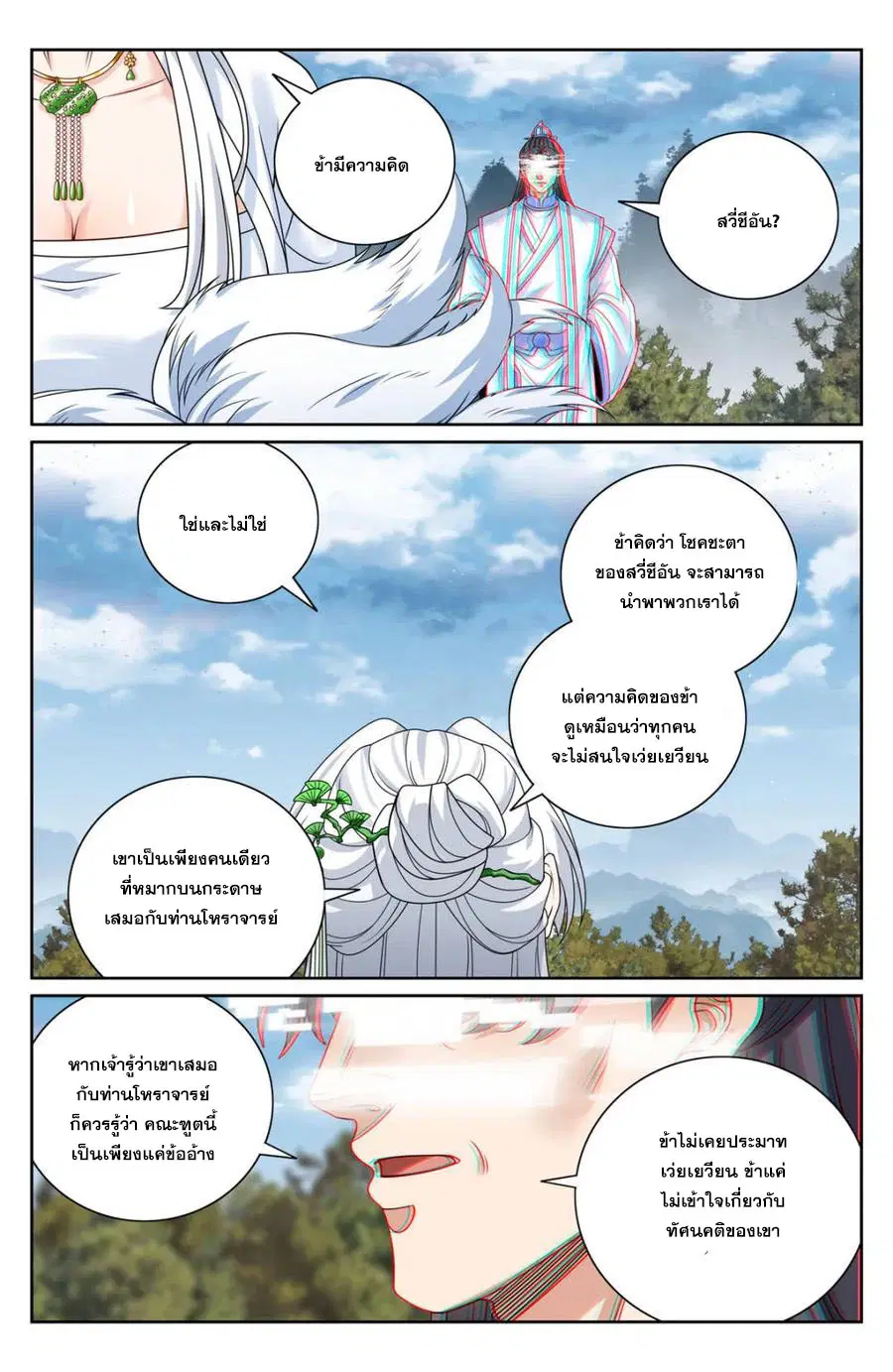 Nightwatcher ตอนที่ 445 หน้า 17