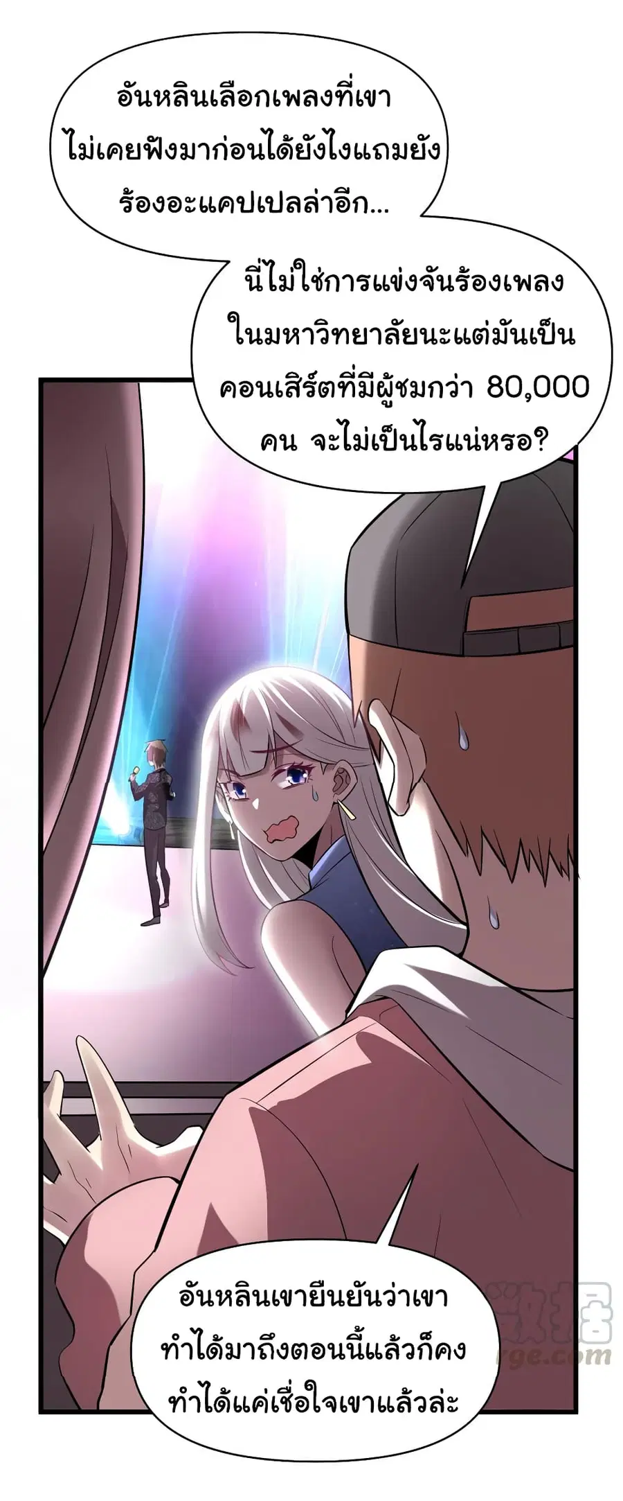 I might be A Fake Fairy ตอนที่ 49 หน้า 12