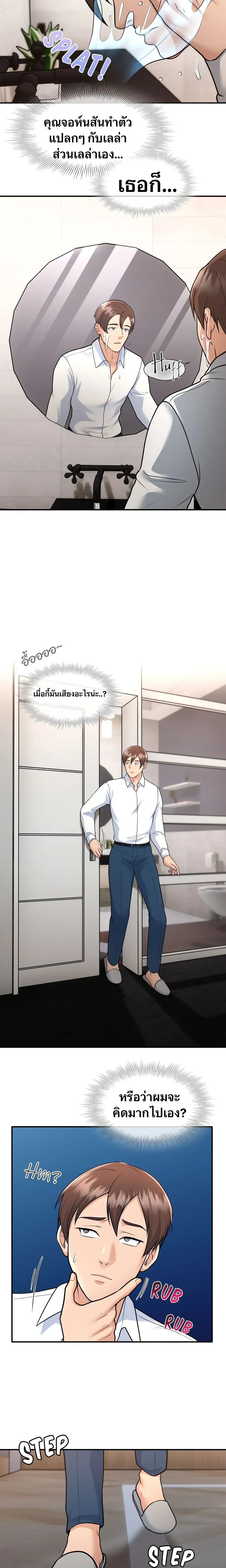 Can I At Least Watch? – อย่างน้อยขอผมดูได้ไหม? ตอนที่ 3 หน้า 11