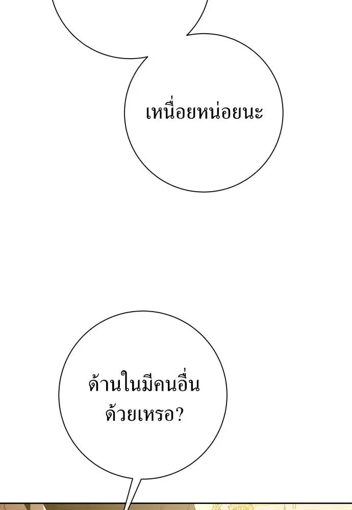 Your Throne ตอนที่ 178 หน้า 19