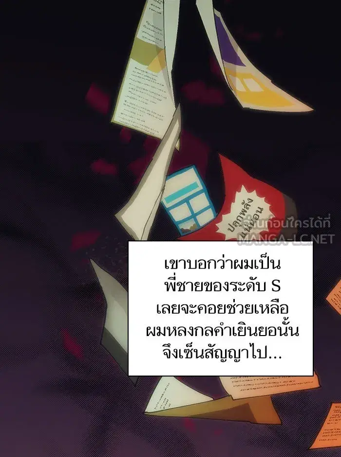 The S-Classes That I Raised (My S-Class Hunters) ตอนที่ 3 หน้า 21
