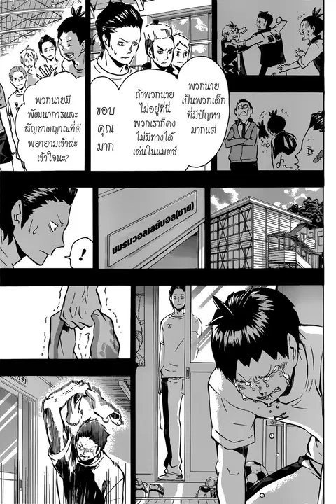 Haikyuu!! ตอนที่ 100 หน้า 11