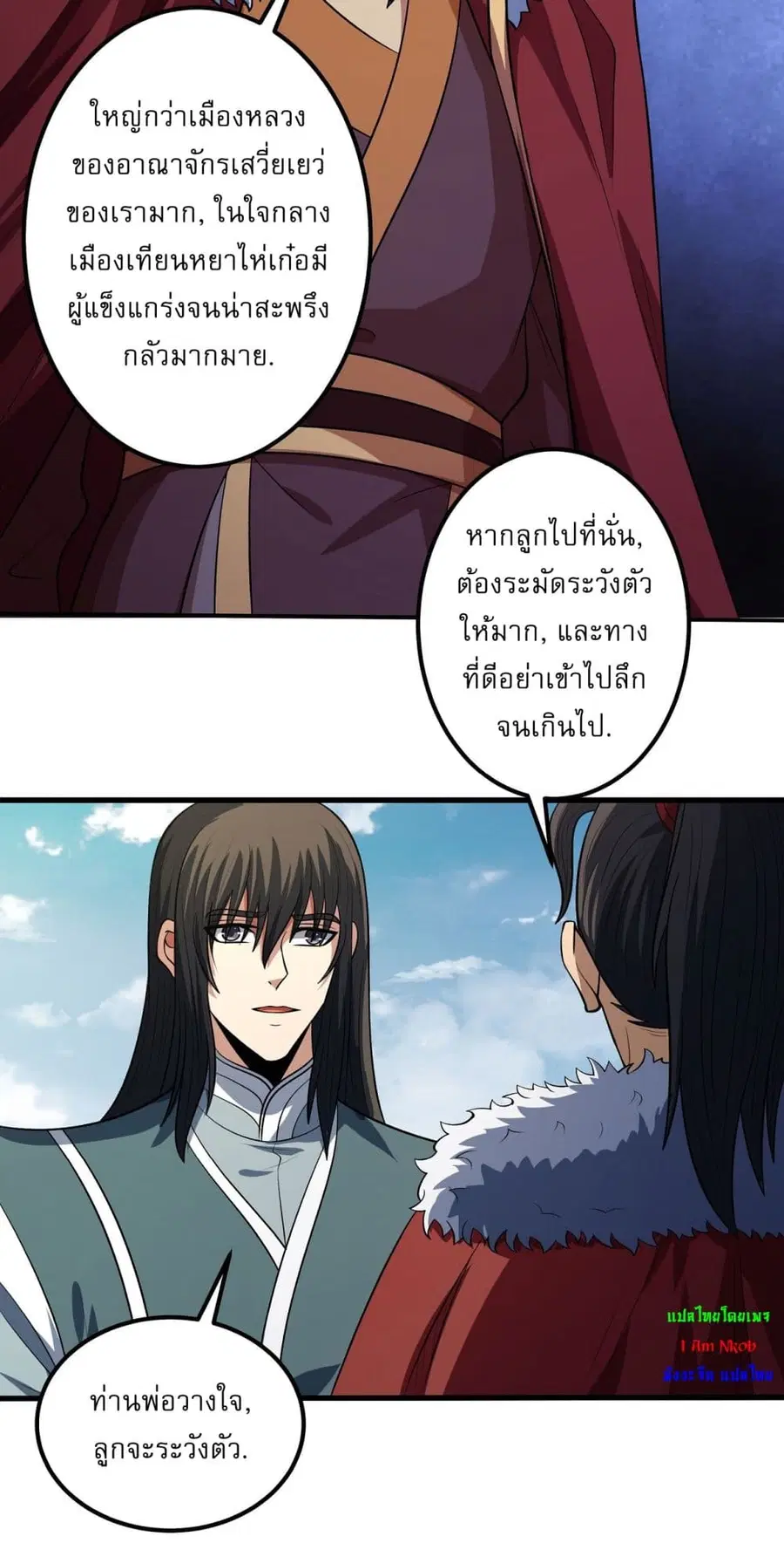 God of Martial Arts ตอนที่ 569 หน้า 12