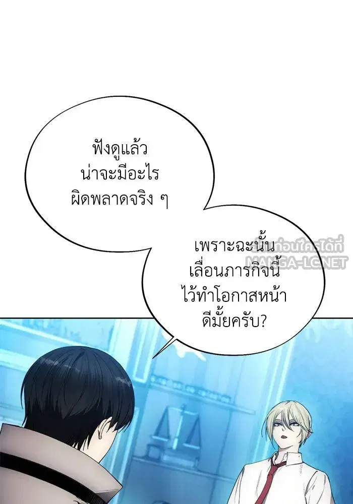How to Live as a Villain ตอนที่ 110 หน้า 81