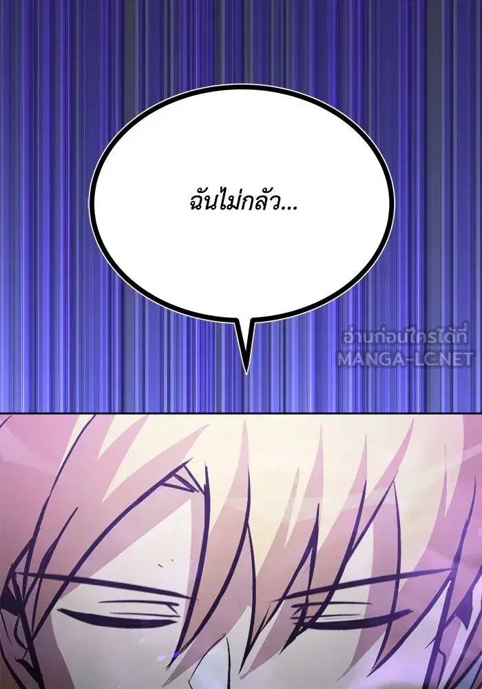 The Lazy Lord Masters the Sword ตอนที่ 71 หน้า 78