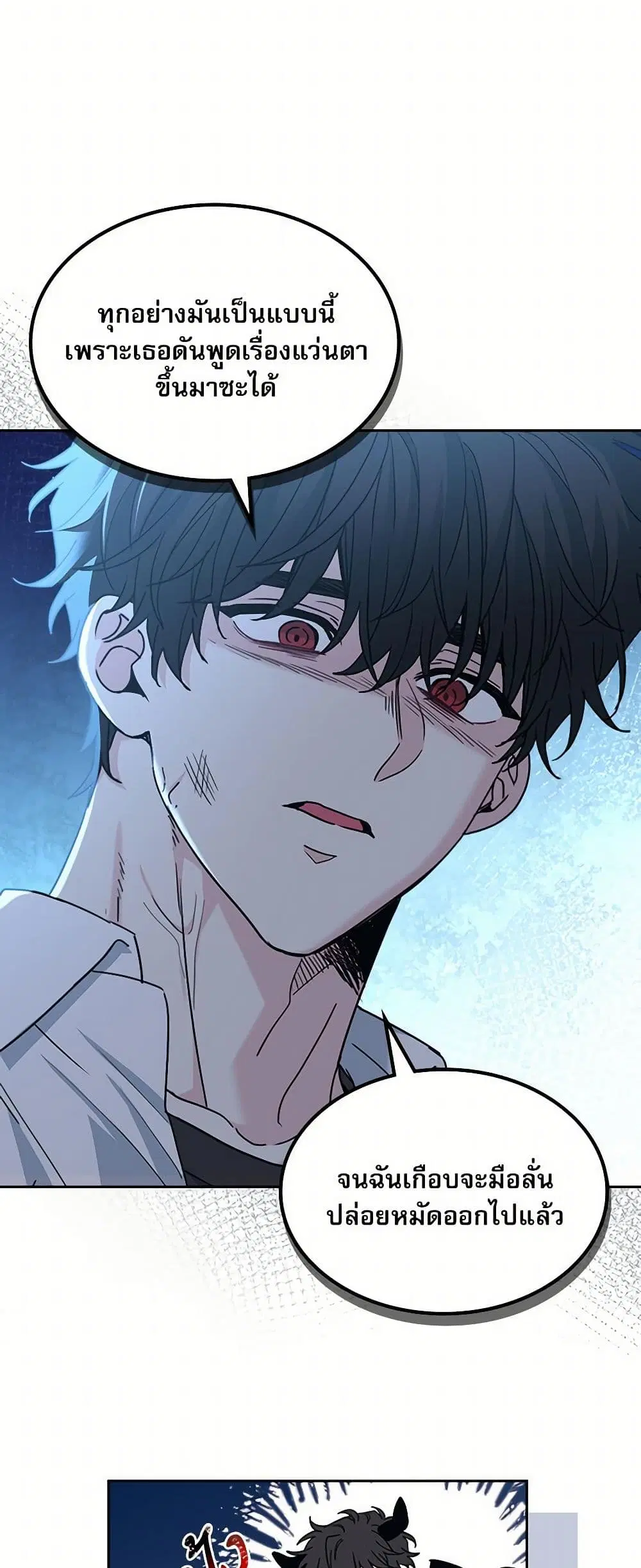 My Life as an Internet Novel ตอนที่ 224 หน้า 4