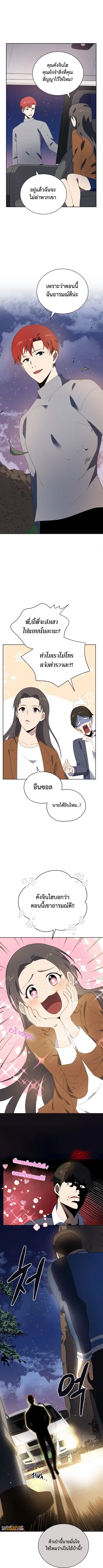The Descent of the Demonic Master ตอนที่ 127 หน้า 4