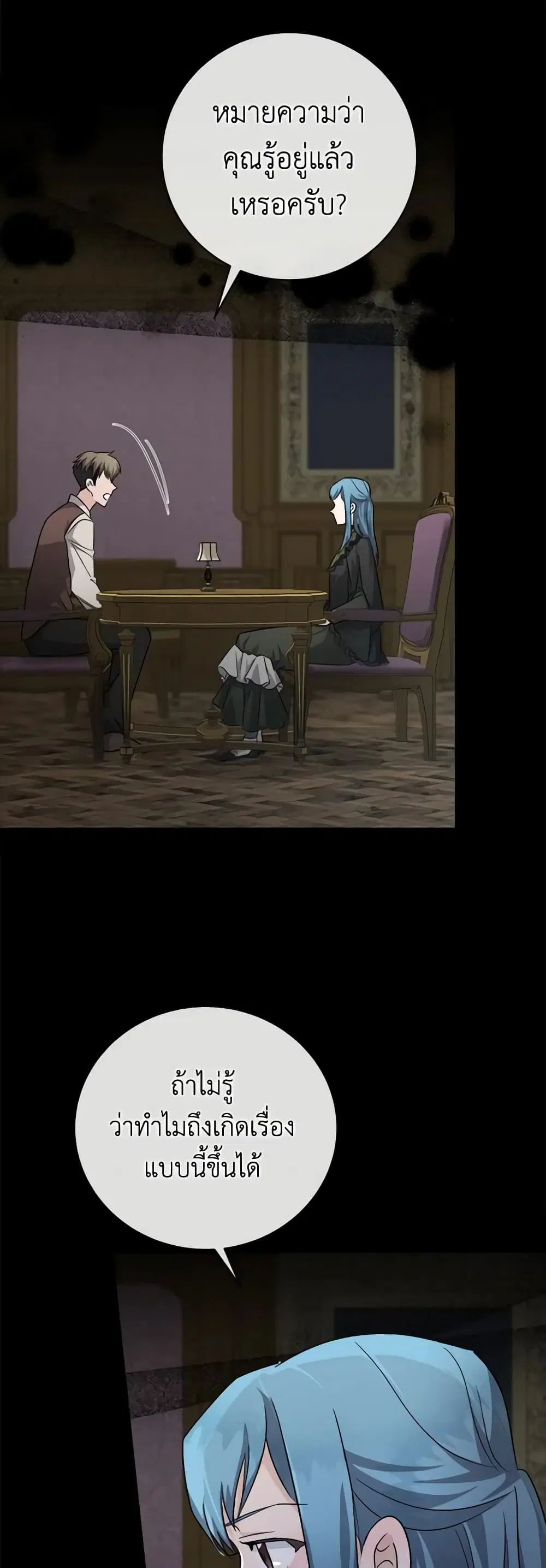 The Villainess Lives Again ตอนที่ 157 หน้า 5