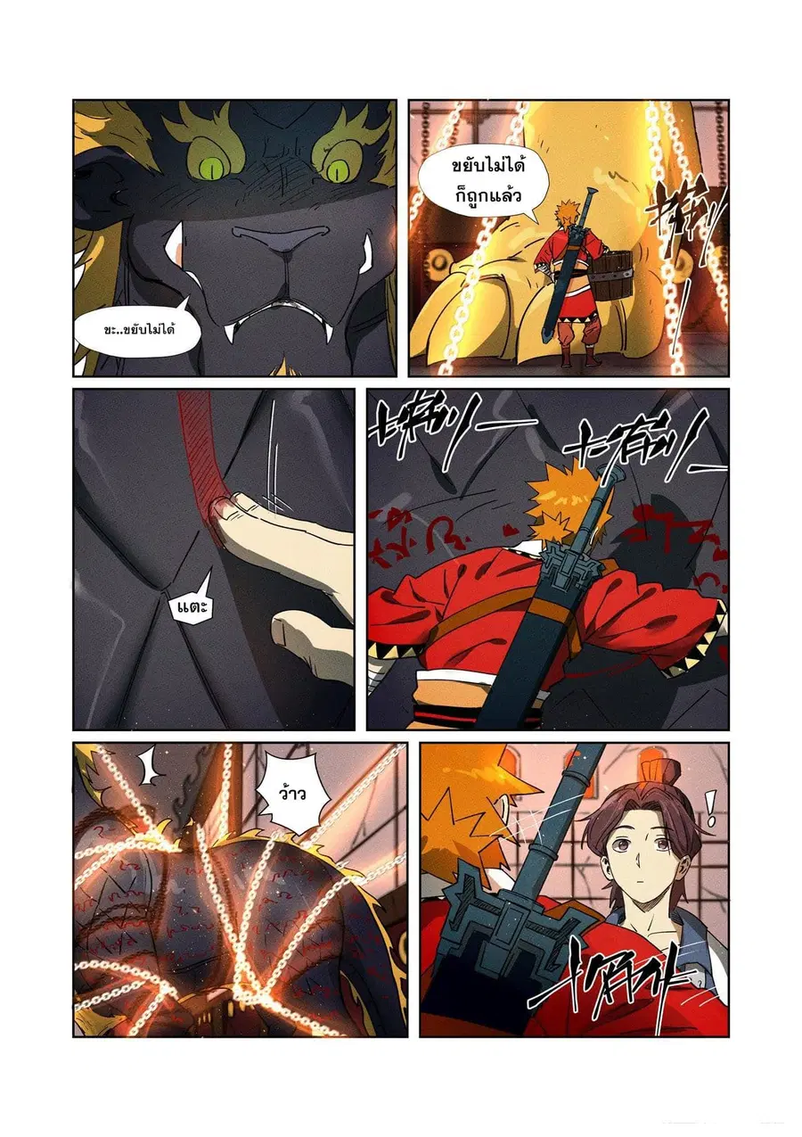 Tales of Demons and Gods ตอนที่ 280 หน้า 14