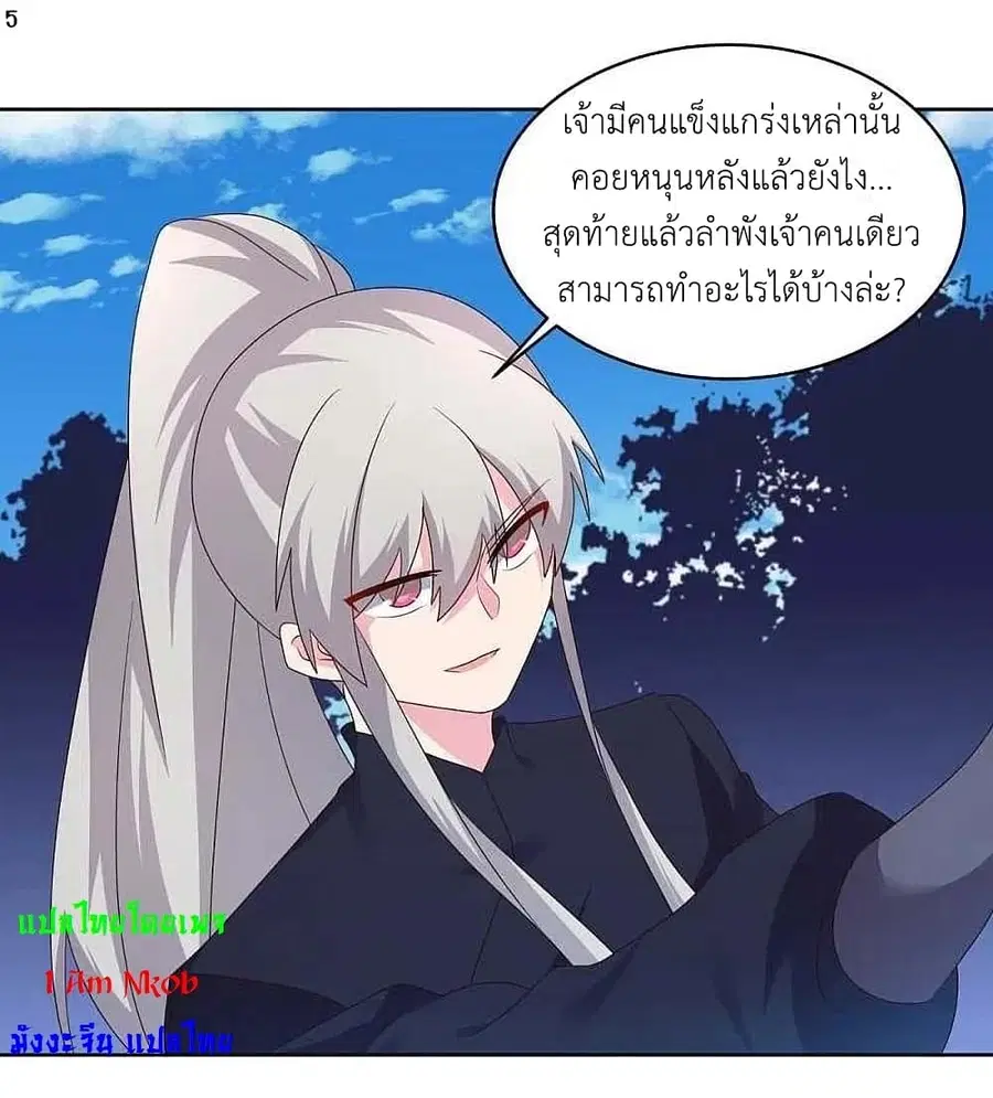 Above All Gods ตอนที่ 222 หน้า 7