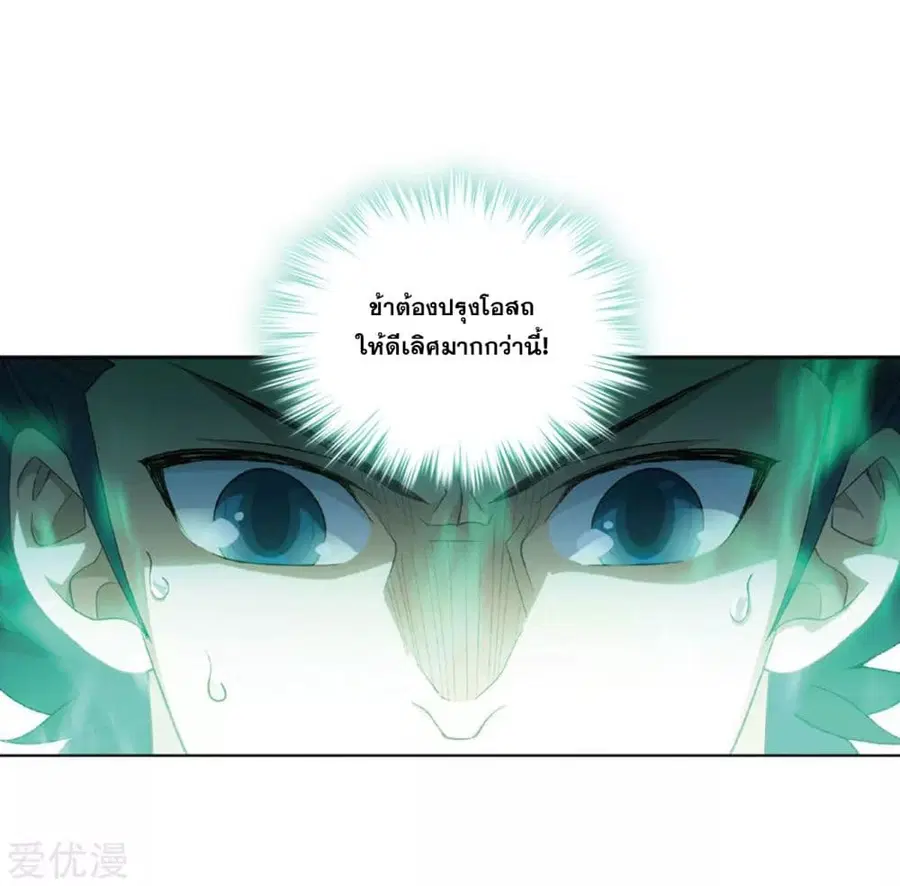Doupo Cangqiong ตอนที่ 265 หน้า 48