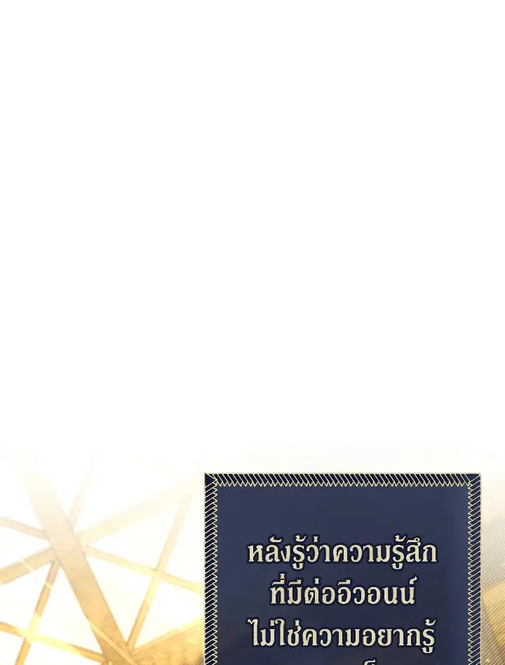 The Villain’s Match Is Too Perfect – คู่ดูตัวของนางร้ายเพอร์เฟกต์เกินไป ตอนที่ 18 หน้า 21