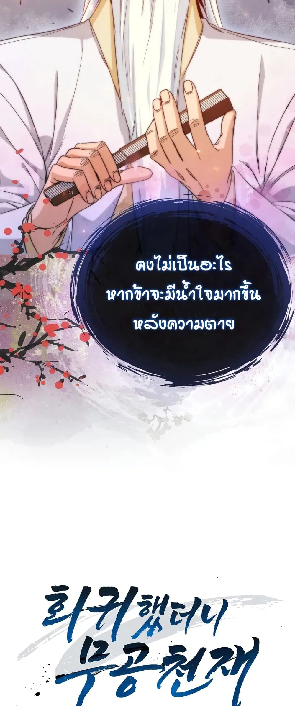 Return of the Martial Arts Genius ตอนที่ 3 หน้า 9