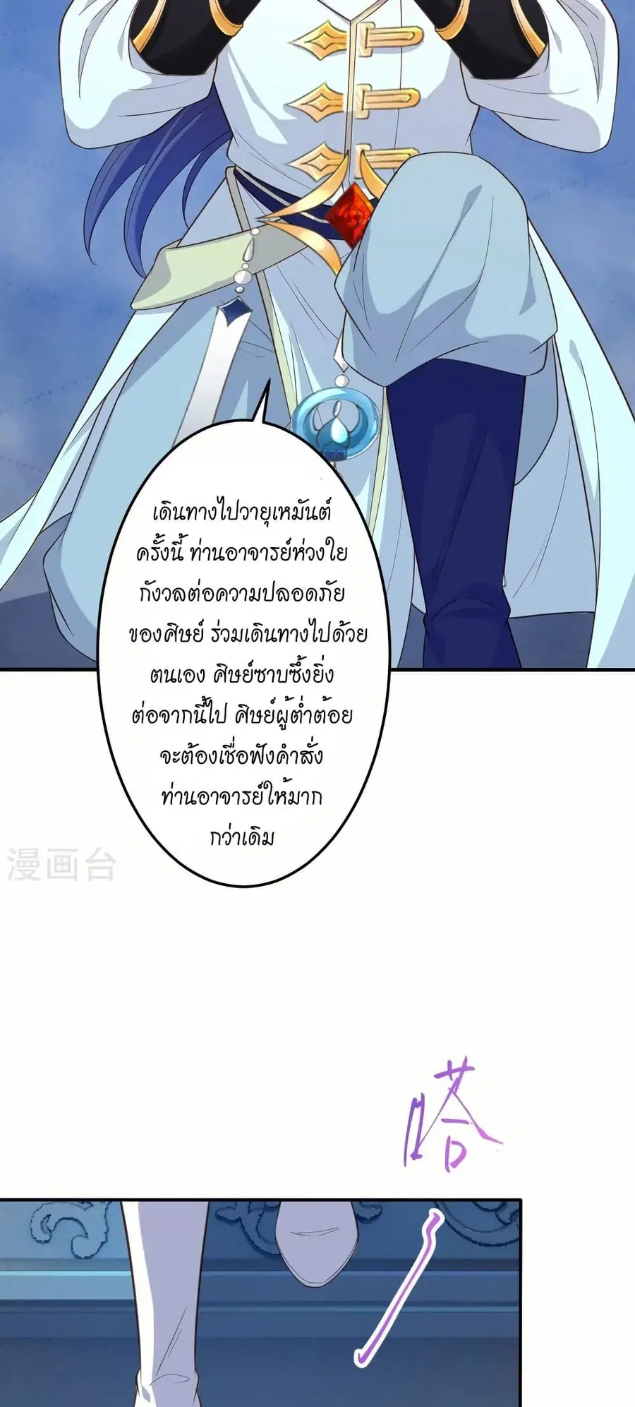 Against the Gods ตอนที่ 580 หน้า 24