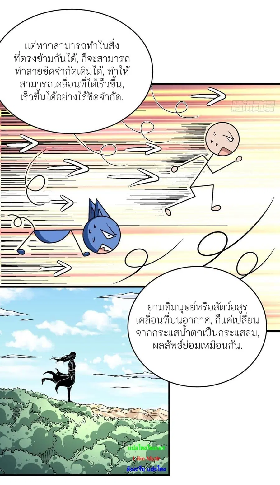God of Martial Arts ตอนที่ 502 หน้า 16