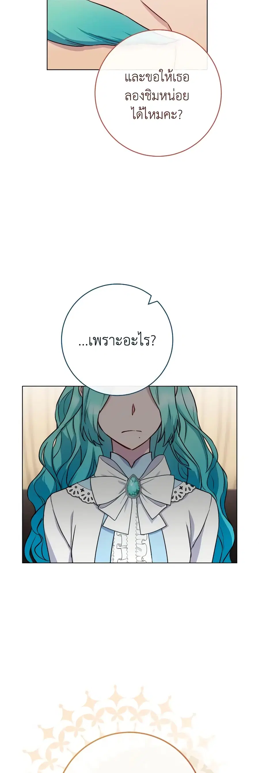 The Young Lady Is a Royal Chef ตอนที่ 132 หน้า 34