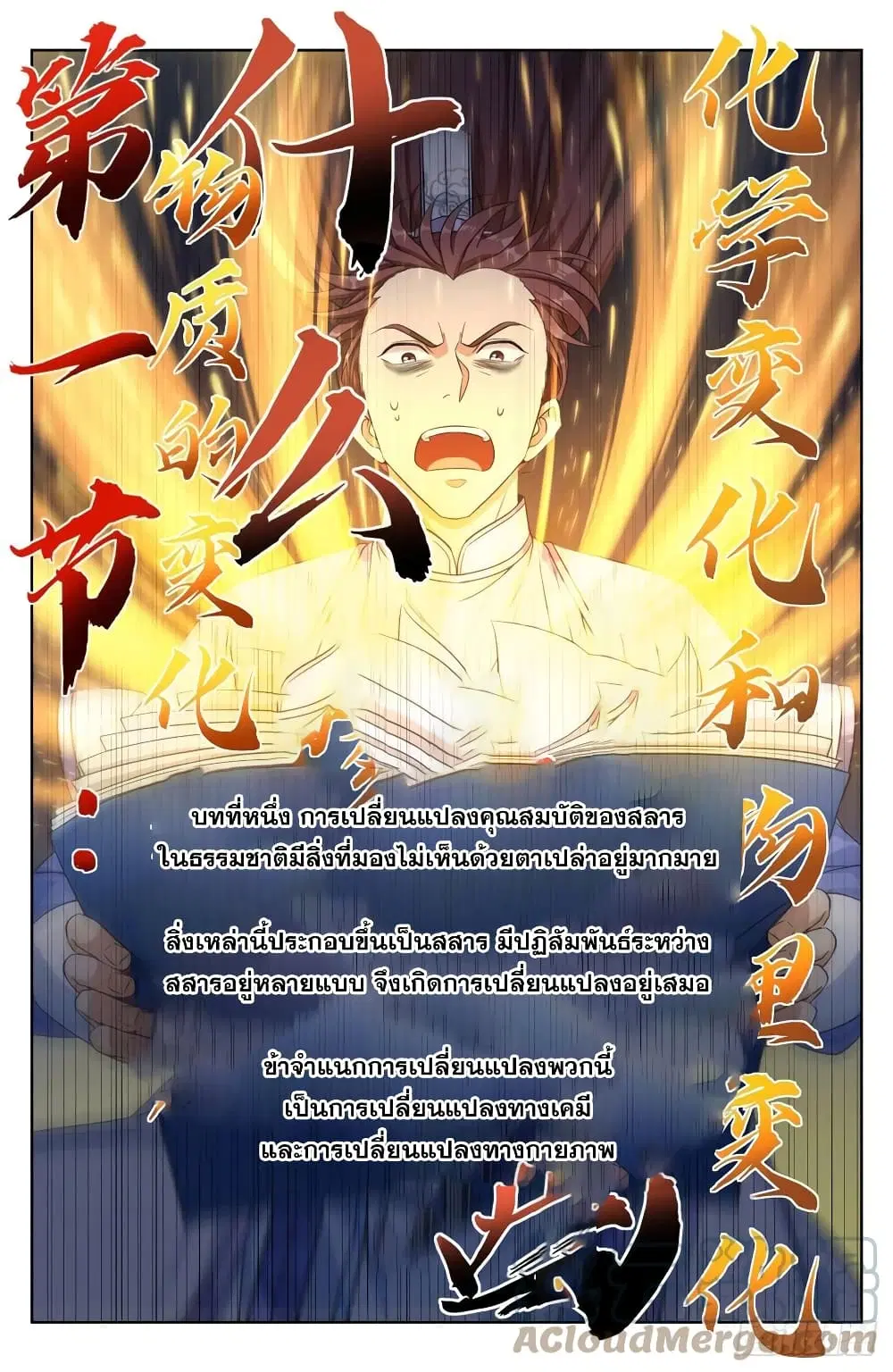 Nightwatcher ตอนที่ 32 หน้า 11