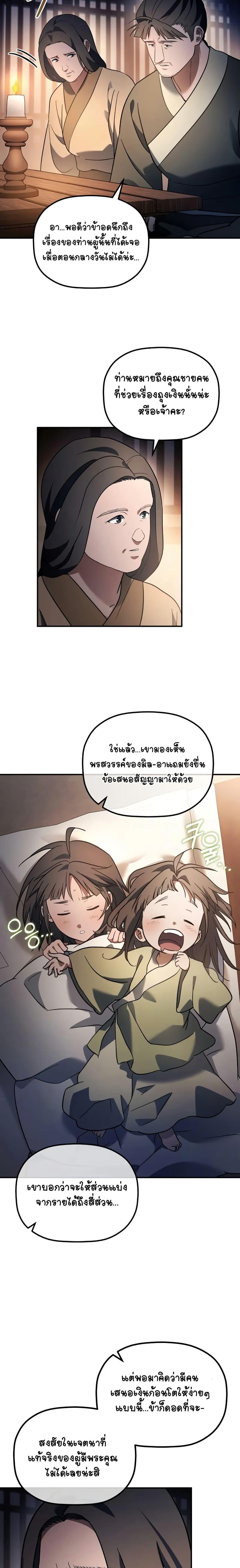 The Youngest Son of the Eunhae Sangdan บุตรชายคนสุดท้องแห่งหอการค้าอึนเฮ ตอนที่ 17 หน้า 2