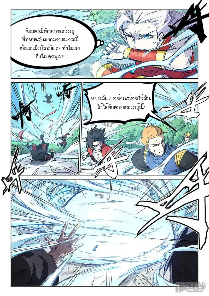 Star Martial God Techniquer ตอนที่ 243 หน้า 7