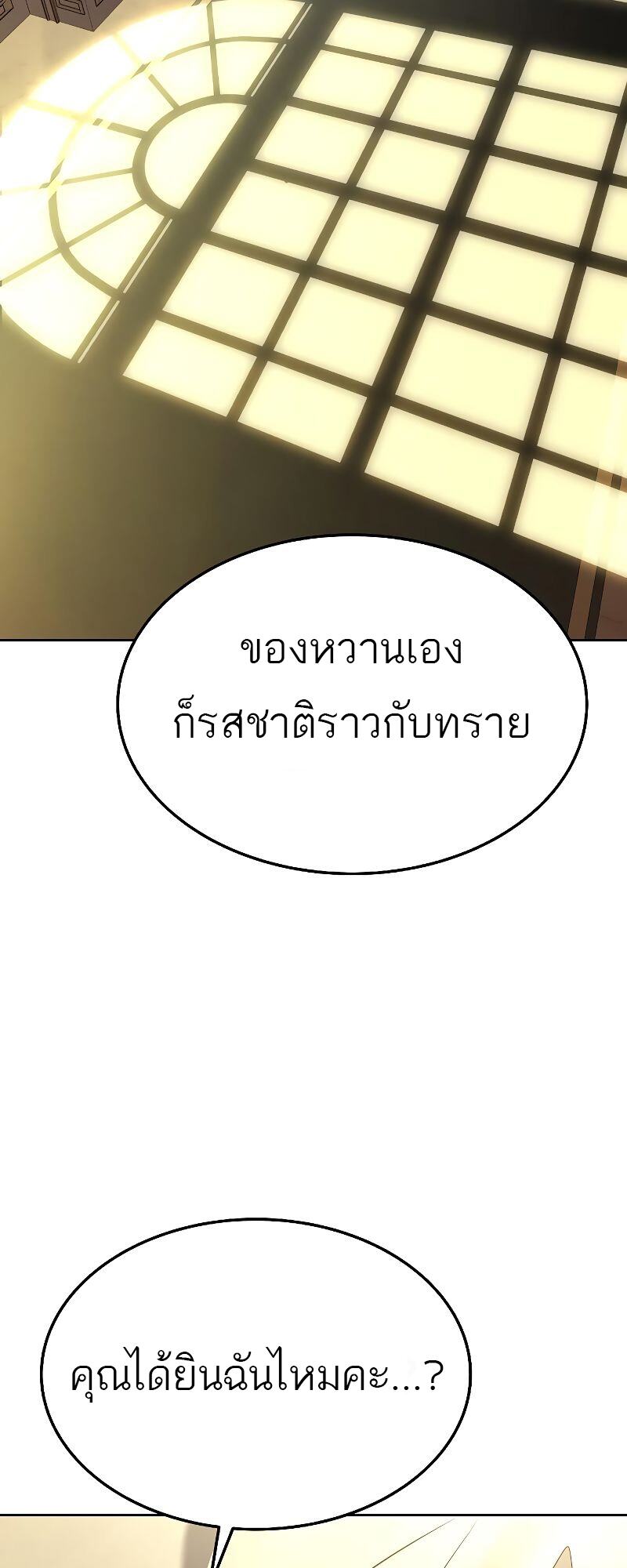 A Wizard’s Restaurant ตอนที่ 18 หน้า 79