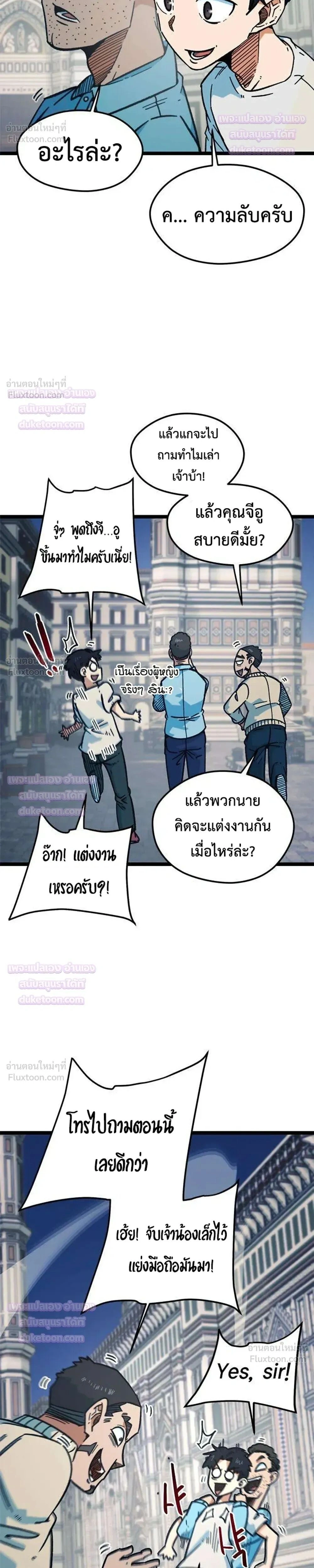 I’m Being Mistaken for a Soccer Genius – ฉันถูกเข้าใจผิดว่าเป็นอัจฉริยะด้านฟุตบอล ตอนที่ 89 หน้า 37