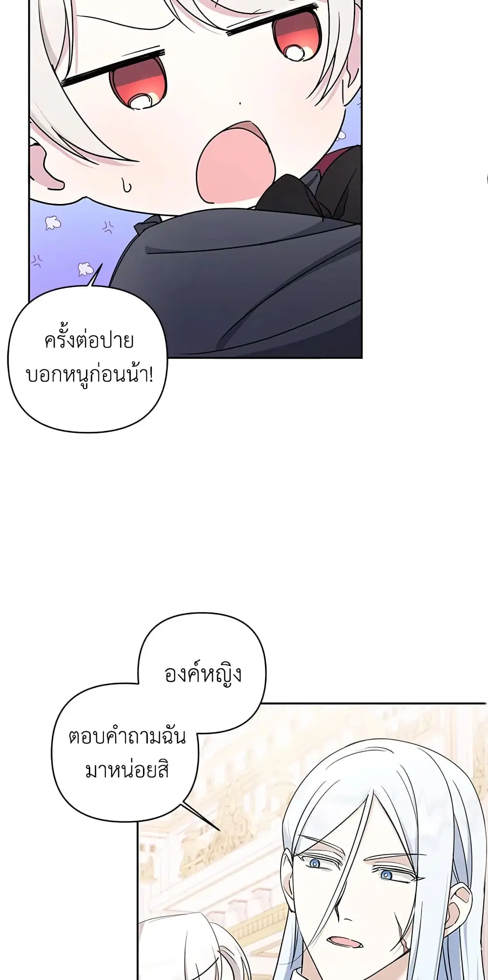 The Wicked Little Princess ตอนที่ 55 หน้า 26