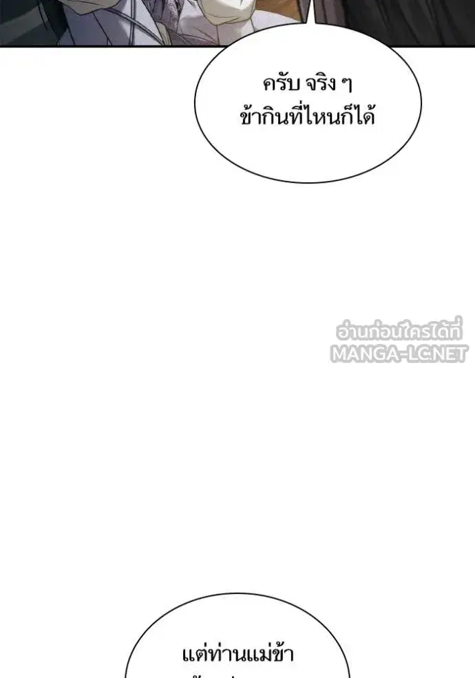 I Am the Queen in This Life ตอนที่ 153 หน้า 134