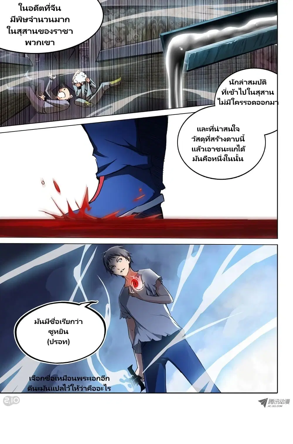 Silver Gravekeeper ตอนที่ 41 หน้า 7