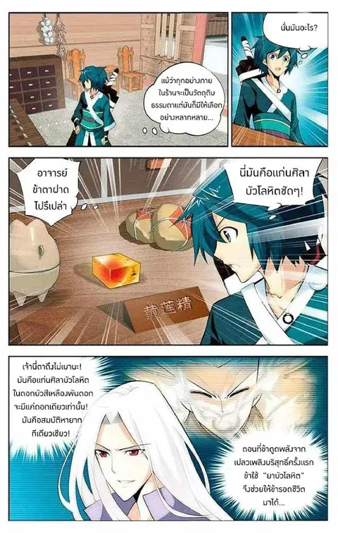 Doupo Cangqiong ตอนที่ 21 หน้า 12