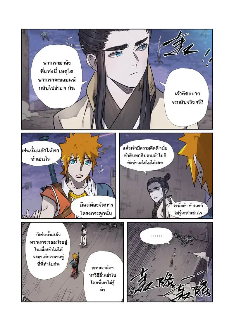 Tales of Demons and Gods ตอนที่ 265 หน้า 12
