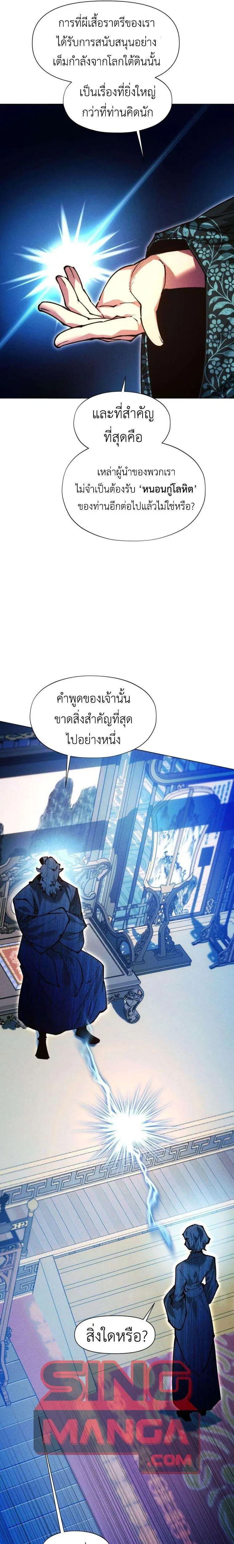 A Modern Man Who Got Transmigrated Into the Murim World ตอนที่ 151 หน้า 16