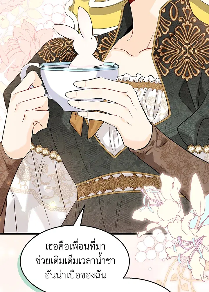 The Symbiotic Relationship Between a Panther and a Rabbit ตอนที่ 84 หน้า 25