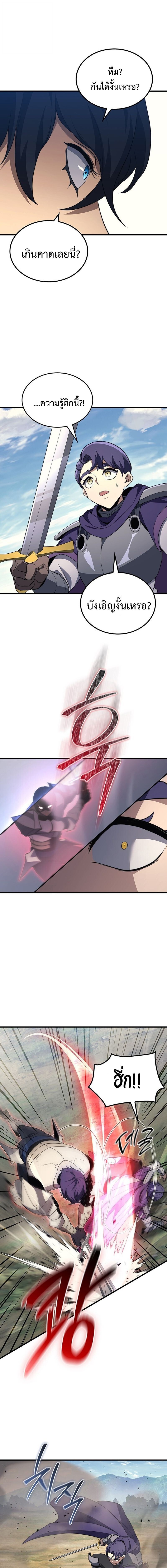 The Return of Apocalypses Tyrant การกลับมาของทรราชแห่งวันสิ้นโลก ตอนที่ 32 หน้า 9