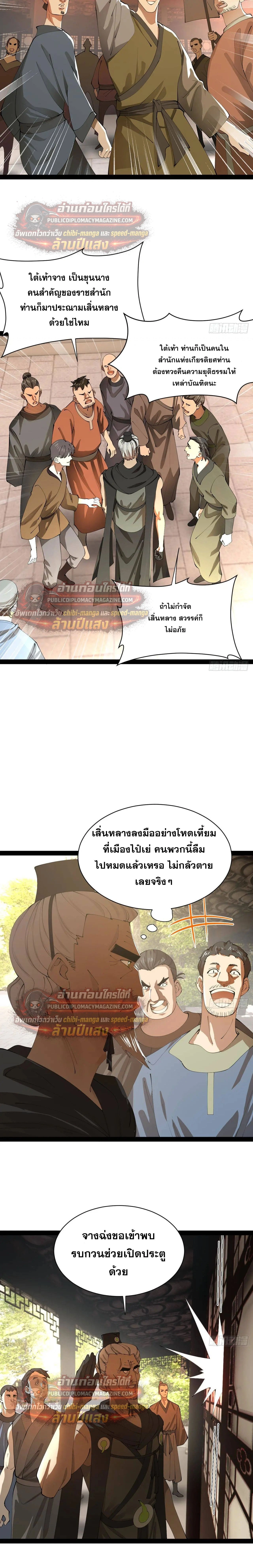 The Strongest Son-in-Law in History – ลูกเขยที่แกร่งสุดในปฐพี ตอนที่ 325 หน้า 16