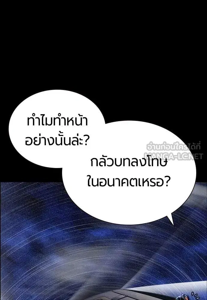Jungle Juice ตอนที่ 172 หน้า 147